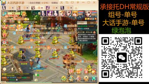 长安诚手游大话西游