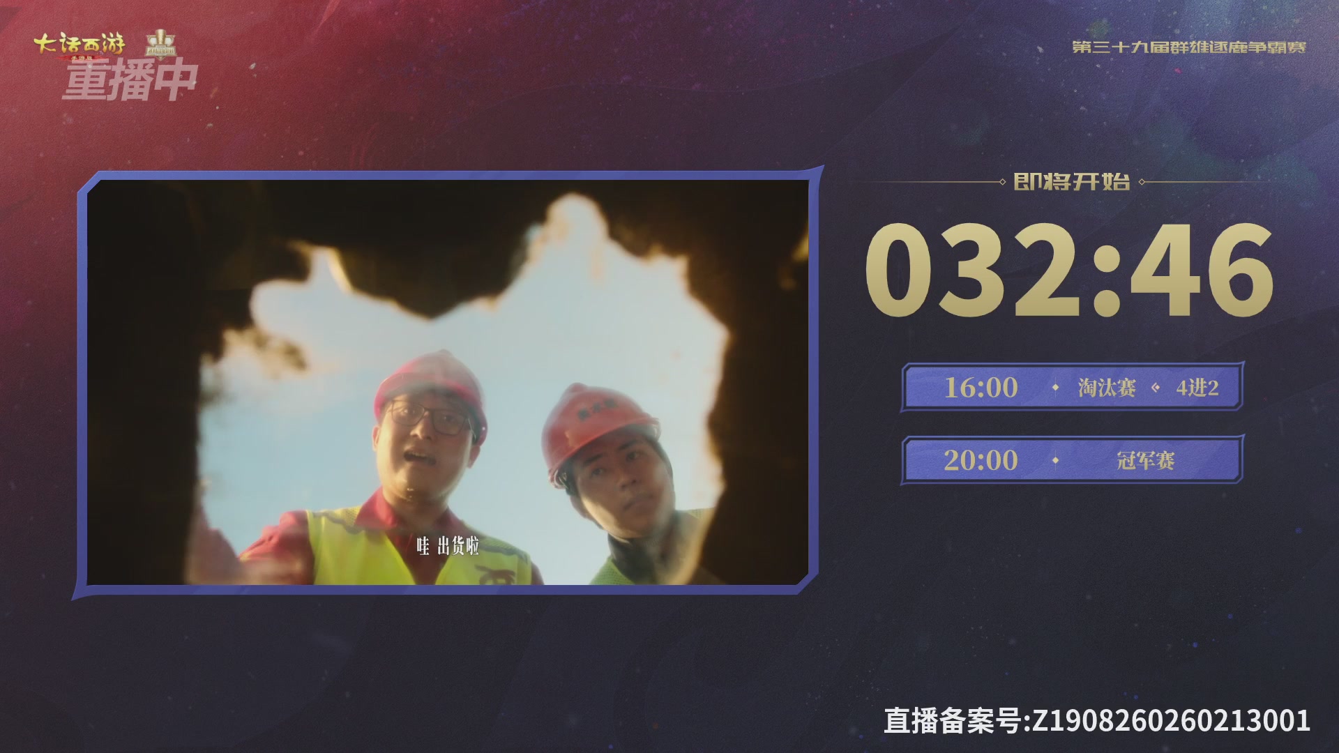 第39届群雄逐鹿争霸赛