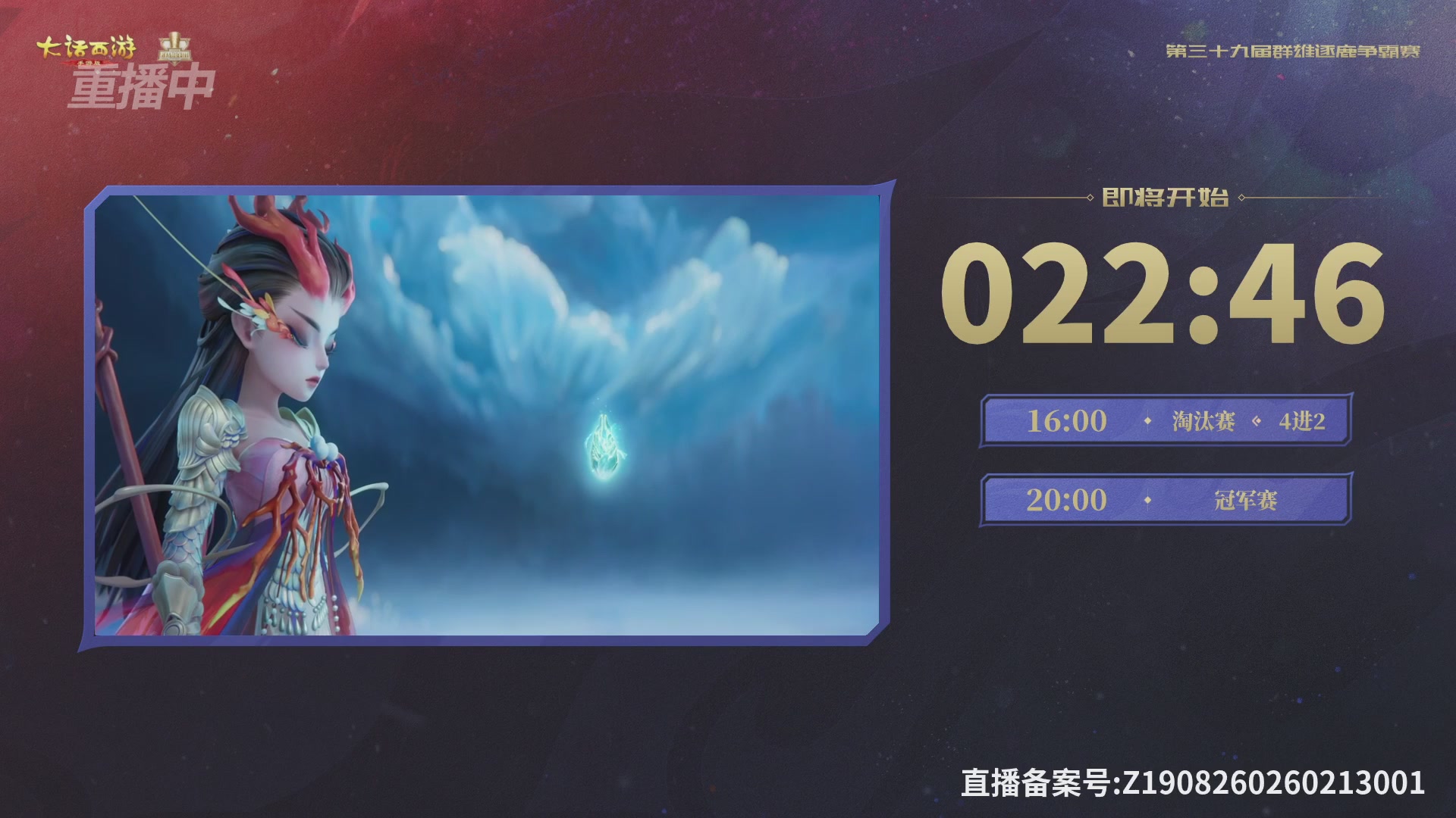 第39届群雄逐鹿争霸赛