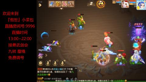 接：勇武剑会 蜃境 九转
