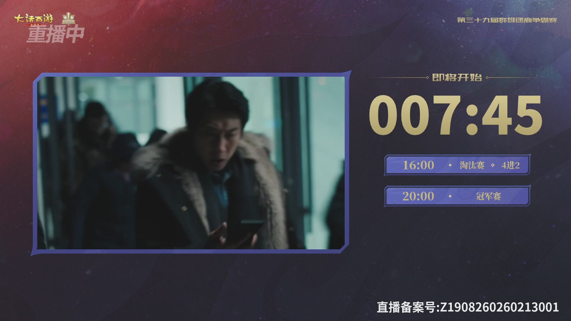 第39届群雄逐鹿争霸赛