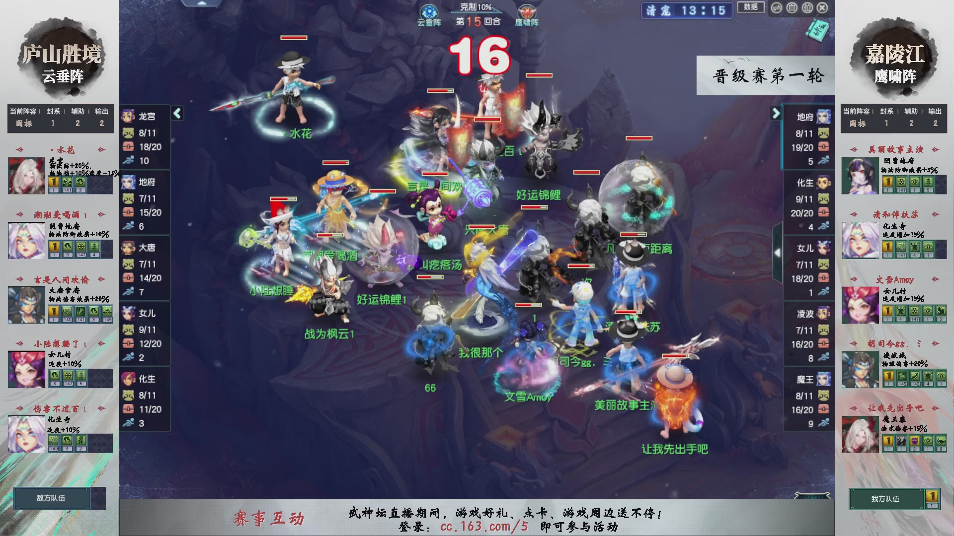【重播】第238届武神坛-晋级赛