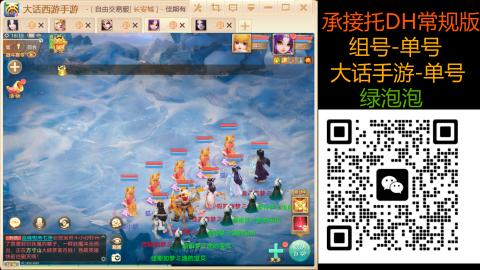 长安诚手游大话西游