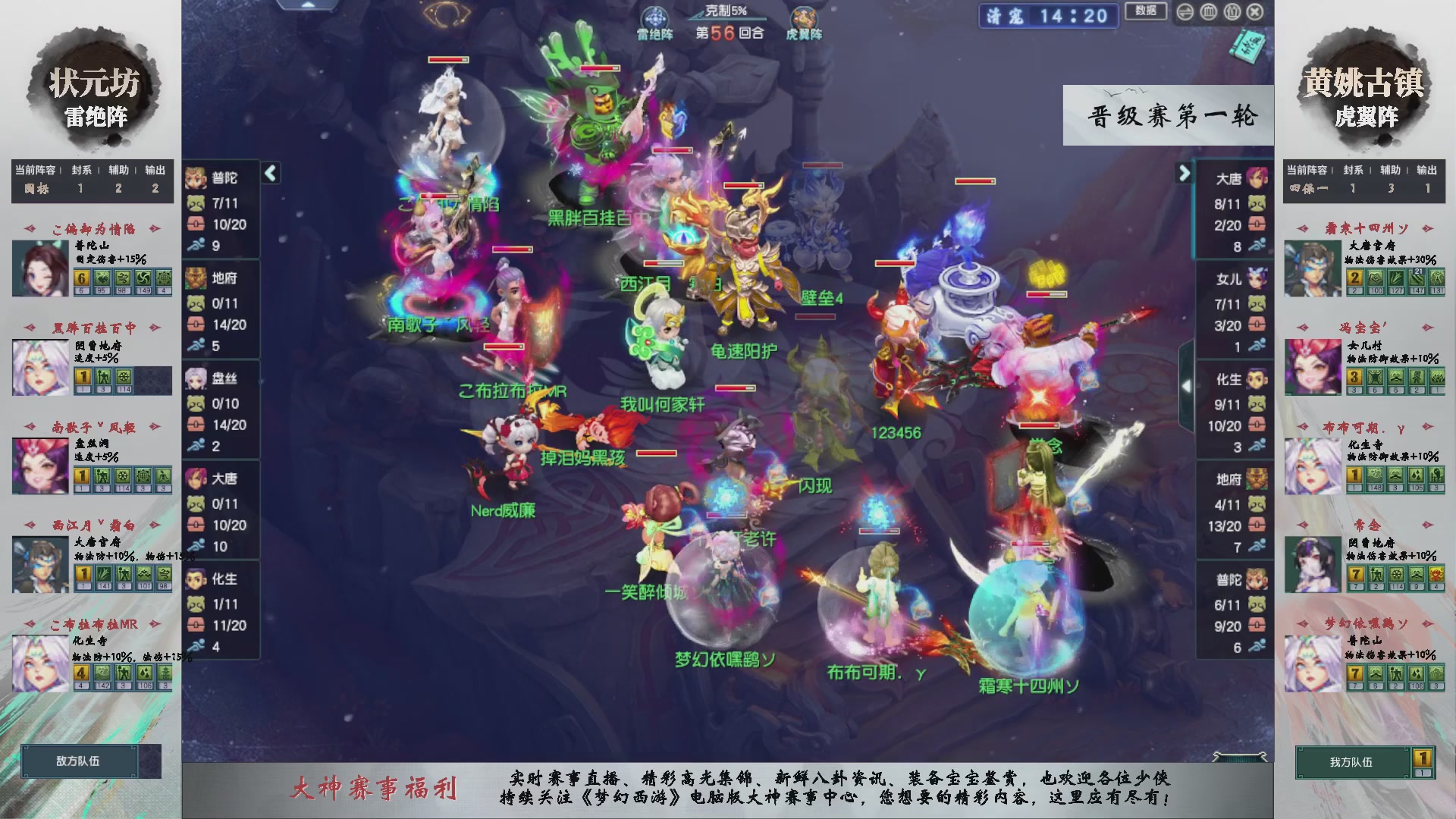 【重播】第238届武神坛-晋级赛