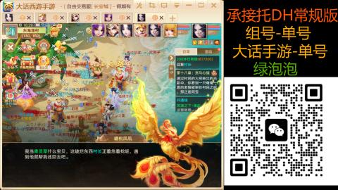 长安诚手游大话西游