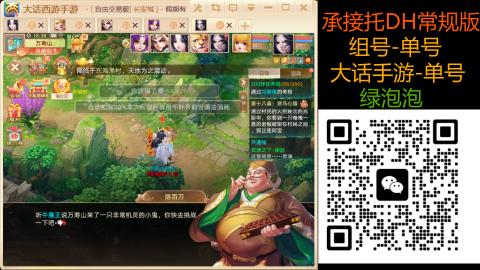 长安诚手游大话西游