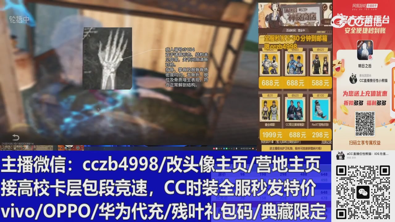 直播回放，购买CC时装请加V