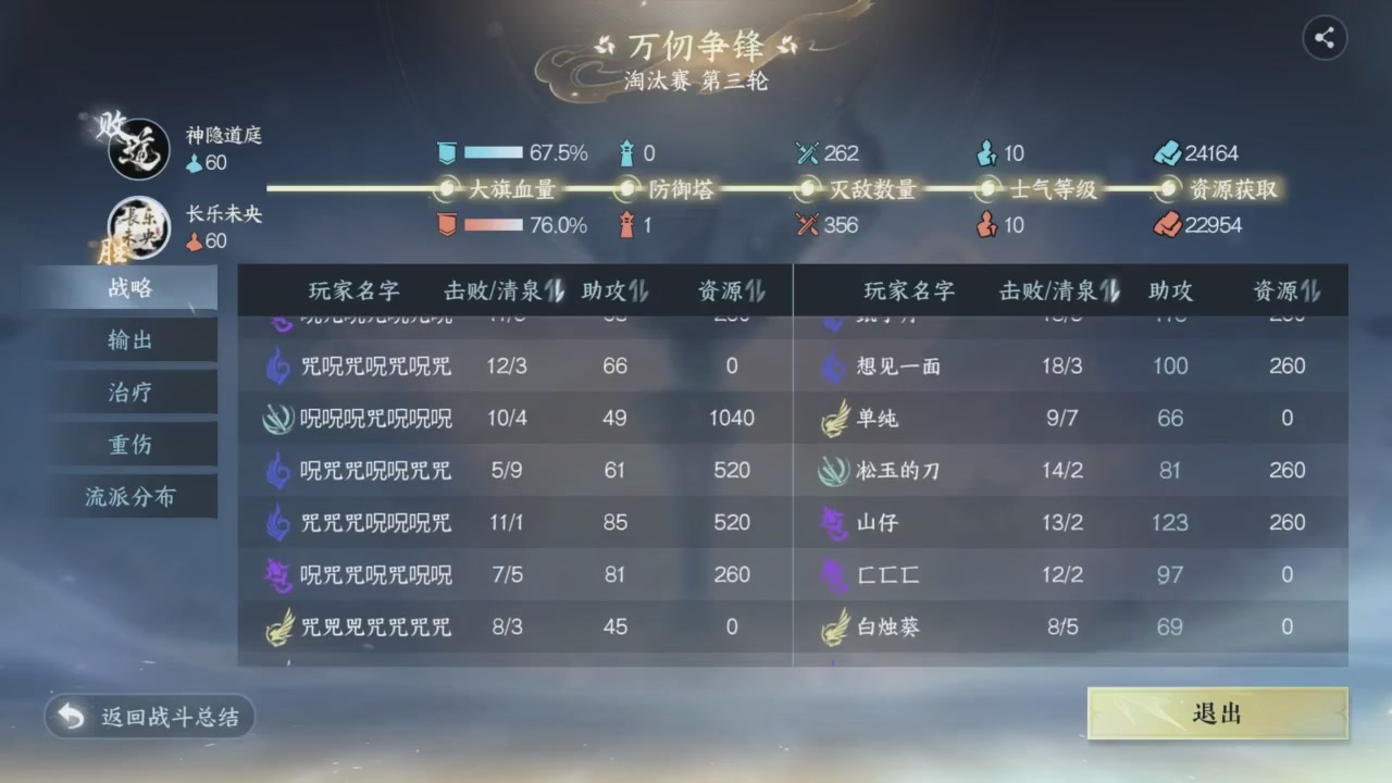【重播】《逆水寒》手游  万仞争锋