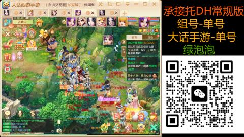 长安诚手游大话西游