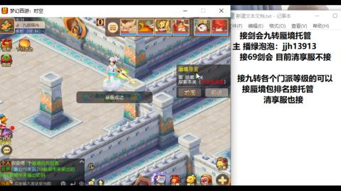 超专业接蜃境九转托管