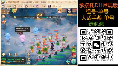 长安诚手游大话西游