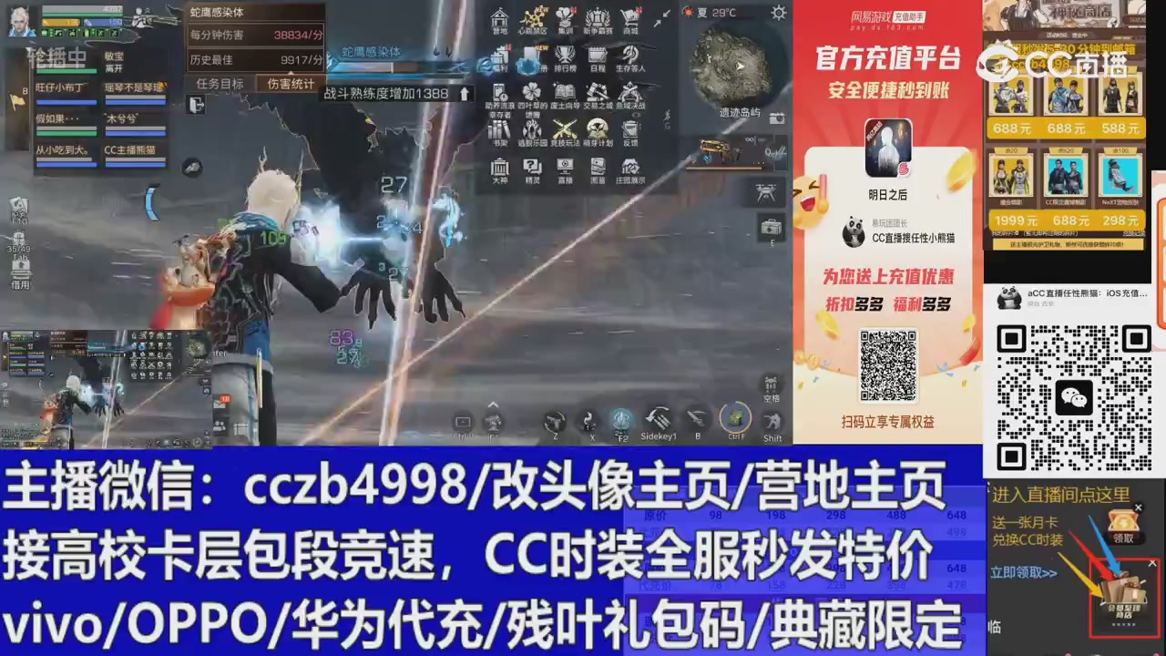直播回放，购买CC时装请加V