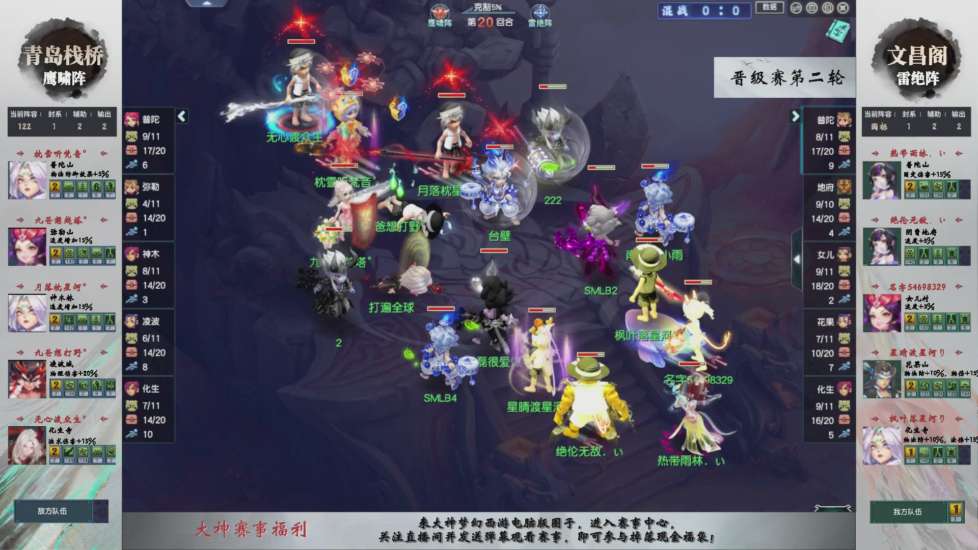 【重播】第238届武神坛-晋级赛