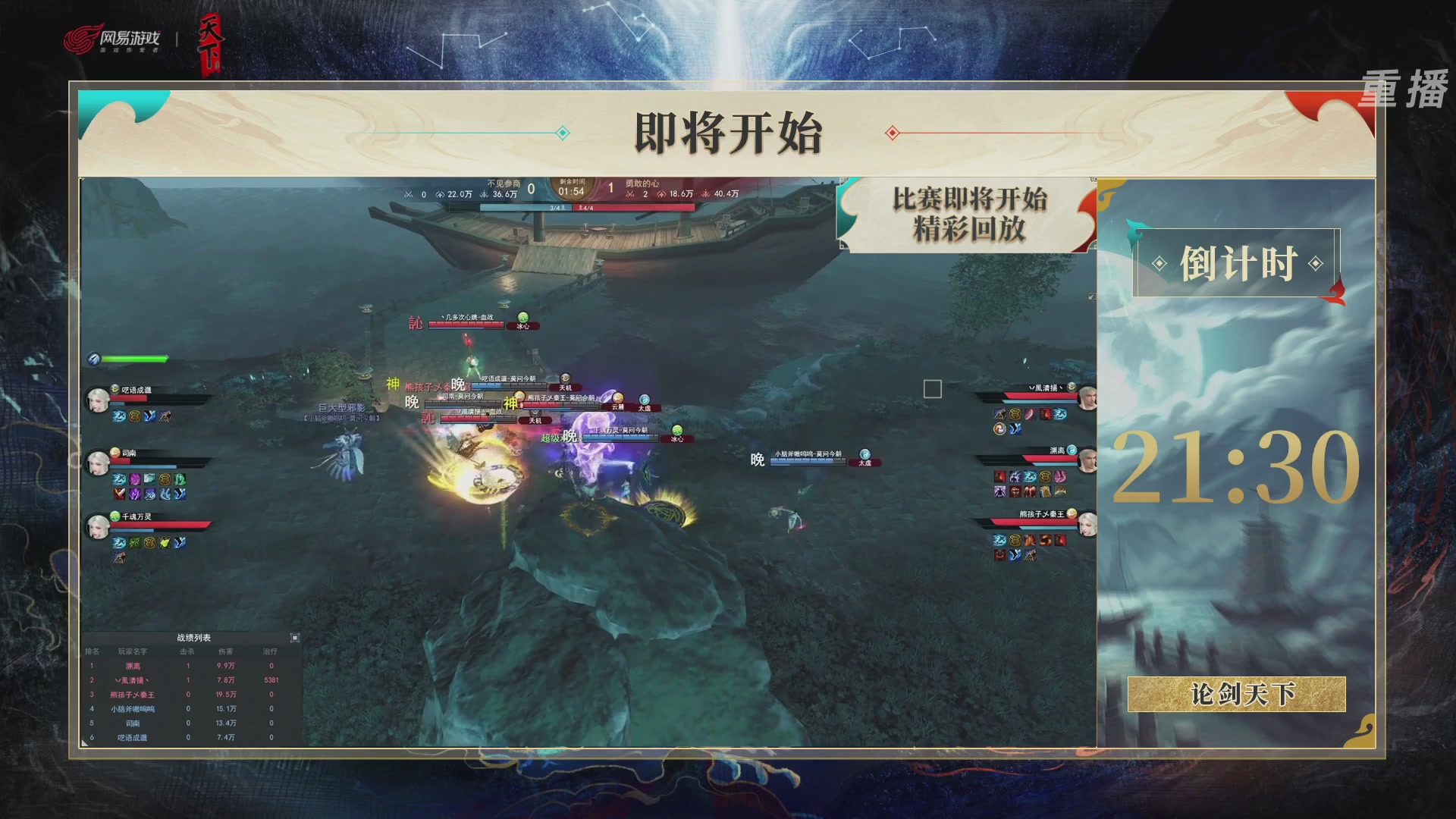【重播】2026论剑天下4v4竞技赛