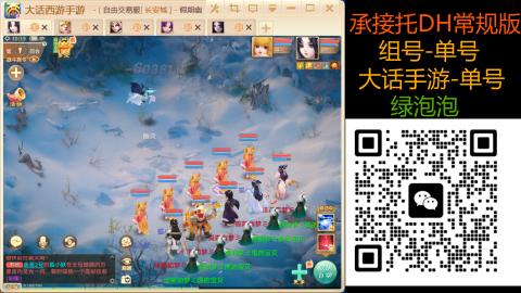 长安诚手游大话西游