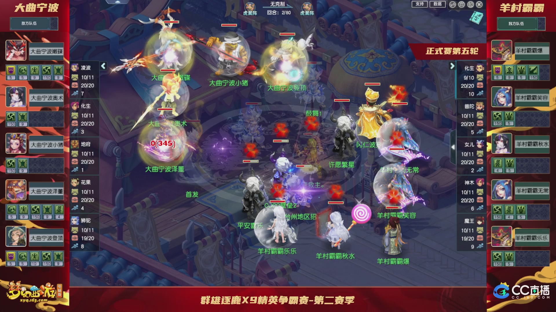 群雄逐鹿X9精英争霸赛-第二赛季正式赛