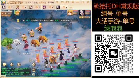 长安诚手游大话西游