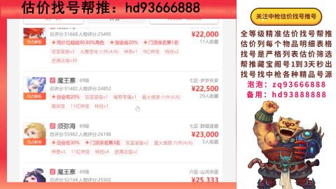 第一估价找号帮推  物价把控师让你买卖无