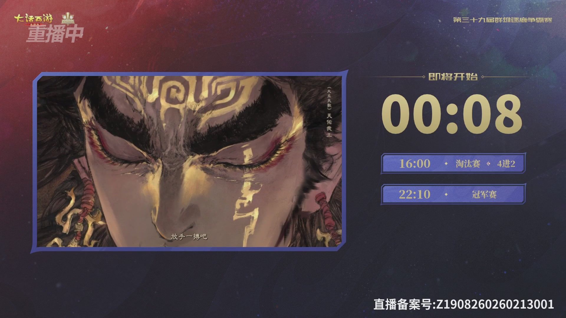第39届群雄逐鹿争霸赛
