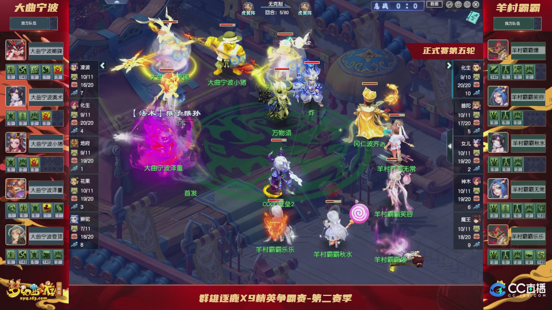群雄逐鹿X9精英争霸赛-第二赛季正式赛