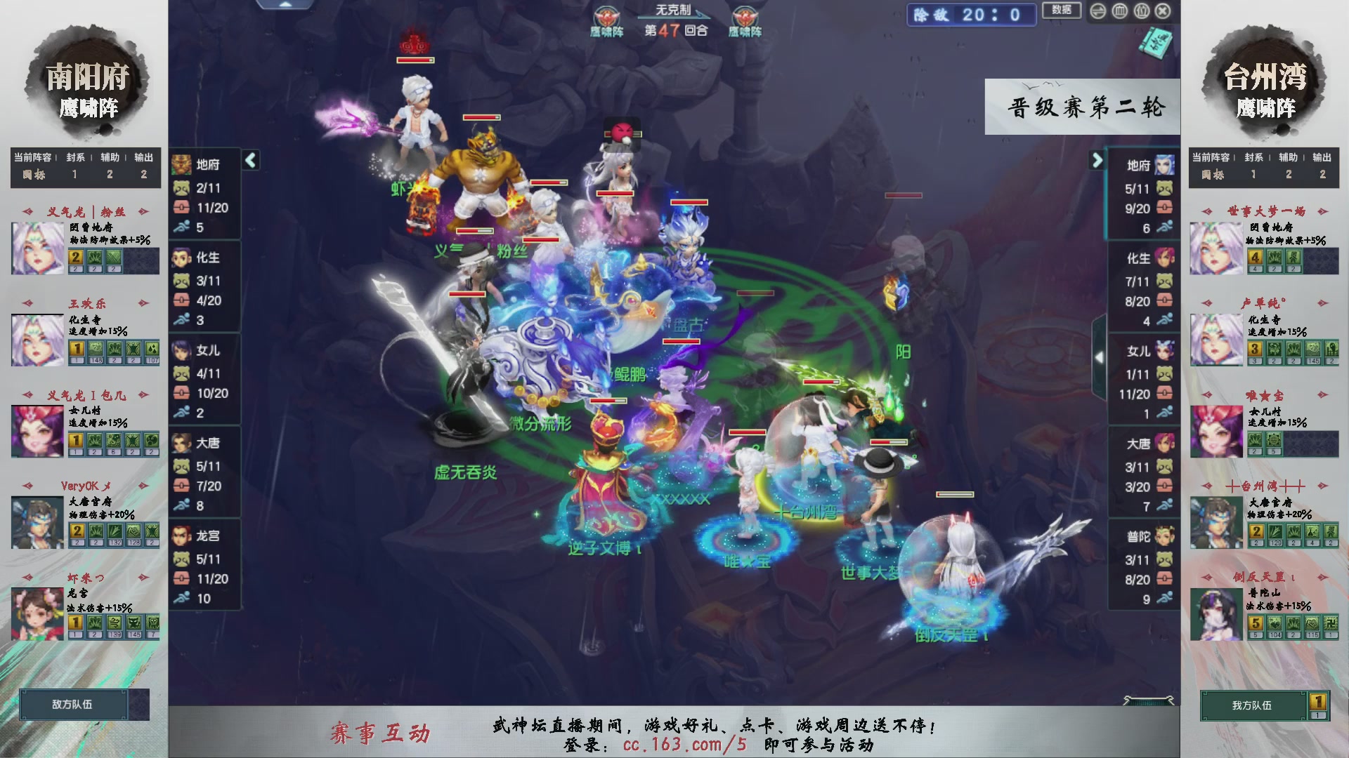 【重播】第238届武神坛-晋级赛