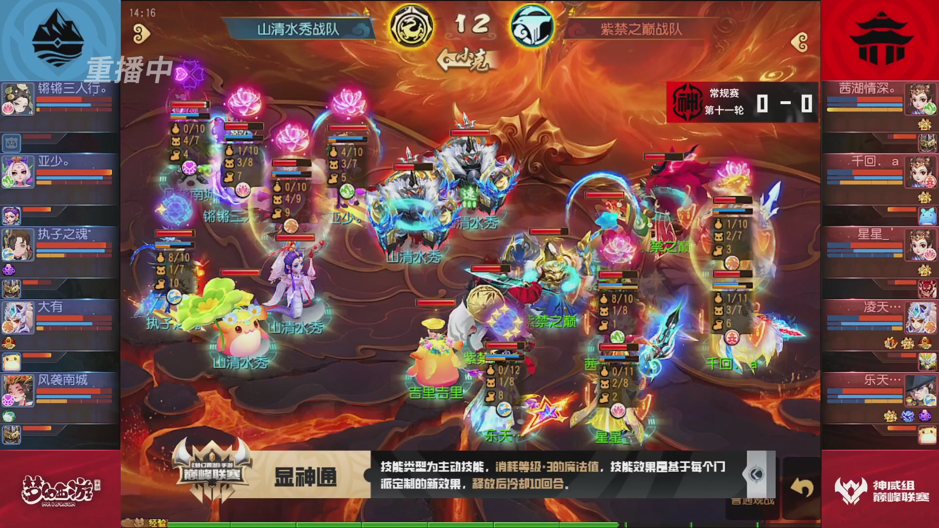 梦幻西游手游巅峰联赛S12常规赛