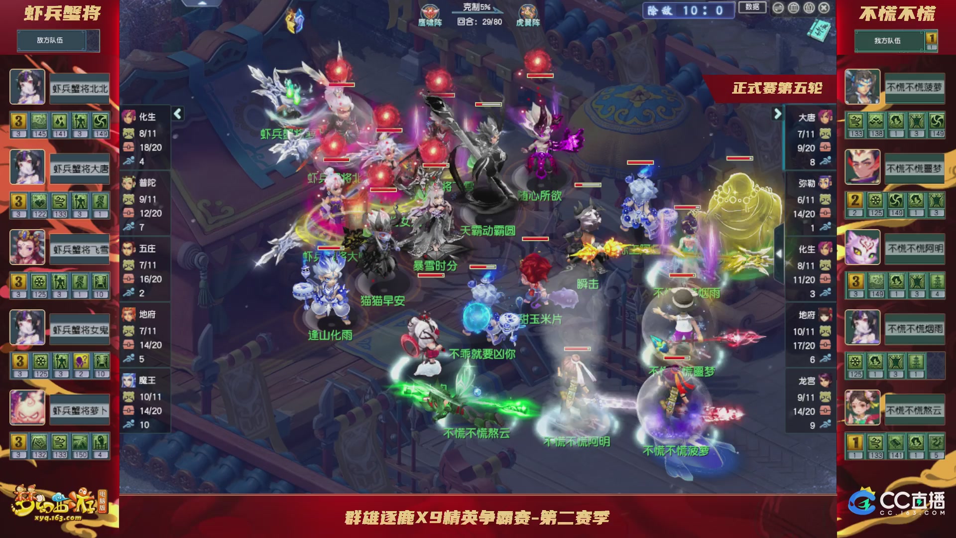 群雄逐鹿X9精英争霸赛-第二赛季正式赛