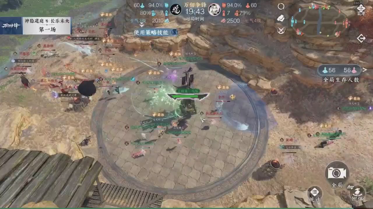 【重播】《逆水寒》手游  万仞争锋