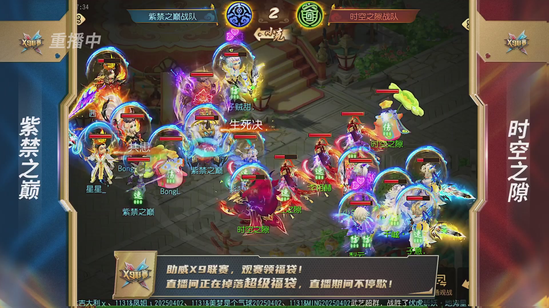 梦幻西游手游第38届X9联赛