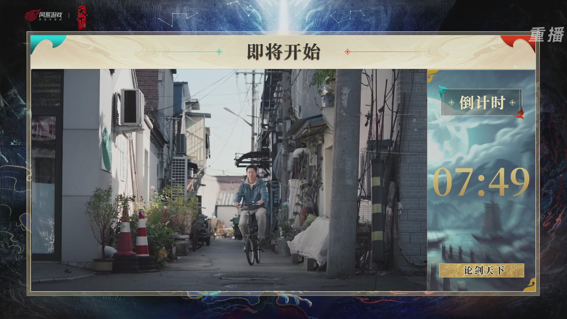 【重播】2026论剑天下4v4竞技赛
