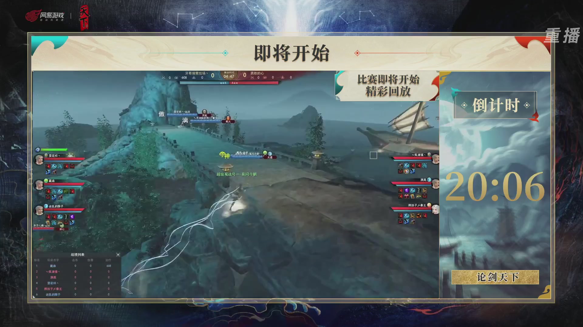 【重播】2026论剑天下4v4竞技赛