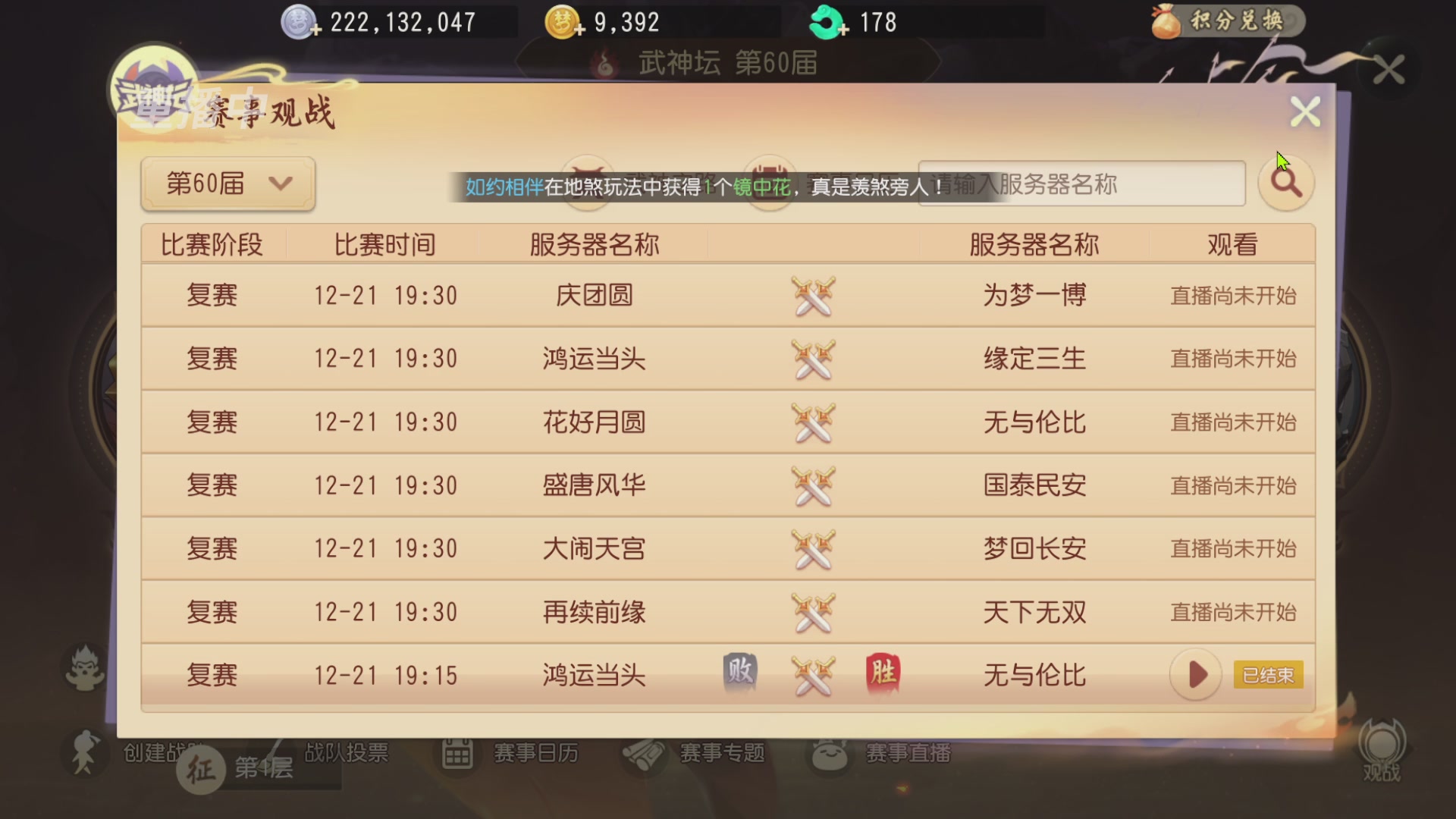 【重播】第60届武神坛