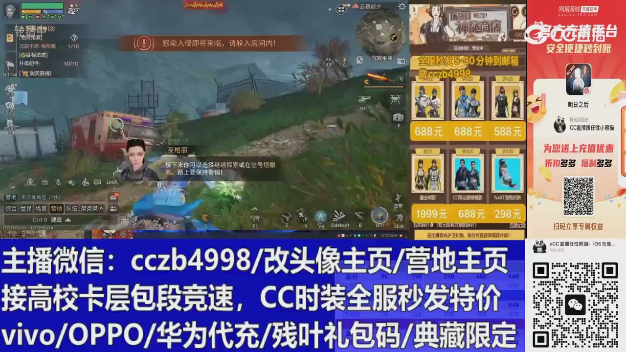 直播回放，购买CC时装请加V