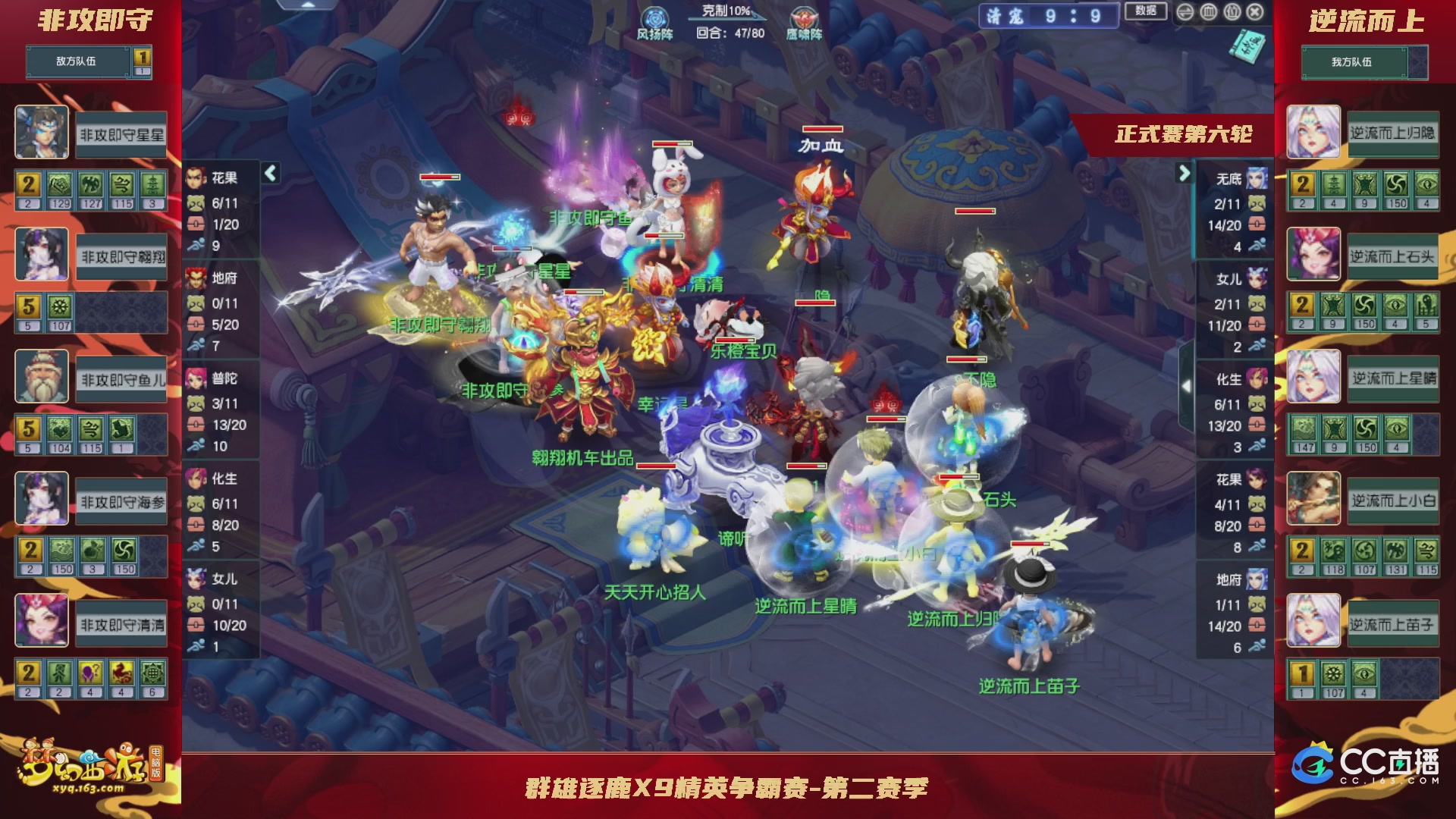 群雄逐鹿X9精英争霸赛-第二赛季正式赛