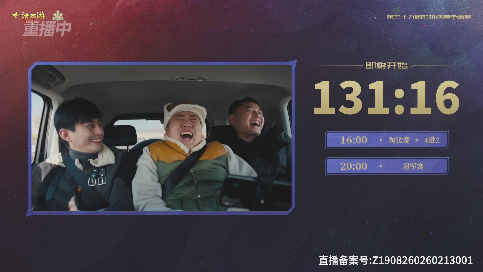 第39届群雄逐鹿争霸赛