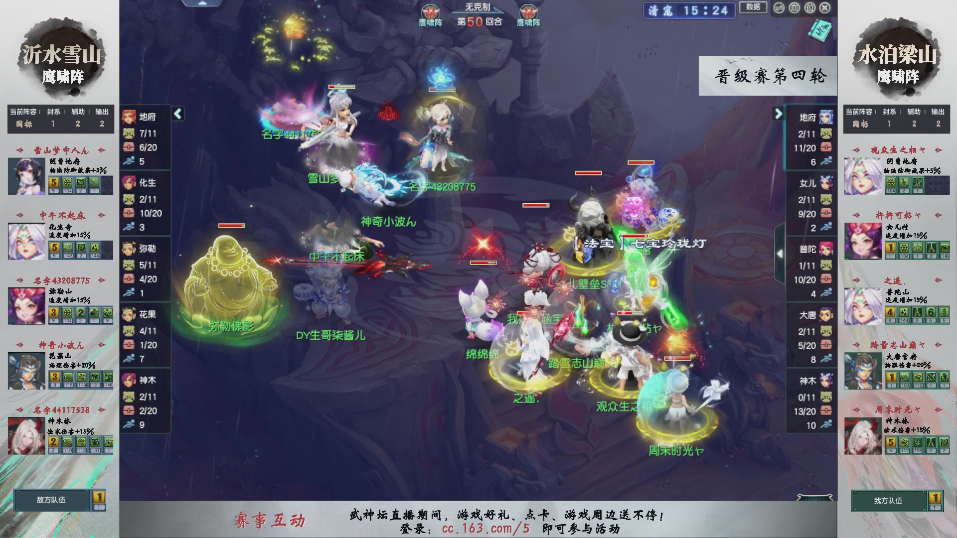 【重播】第238届武神坛-晋级赛