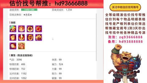 第一估价找号帮推  物价把控师让你买卖无