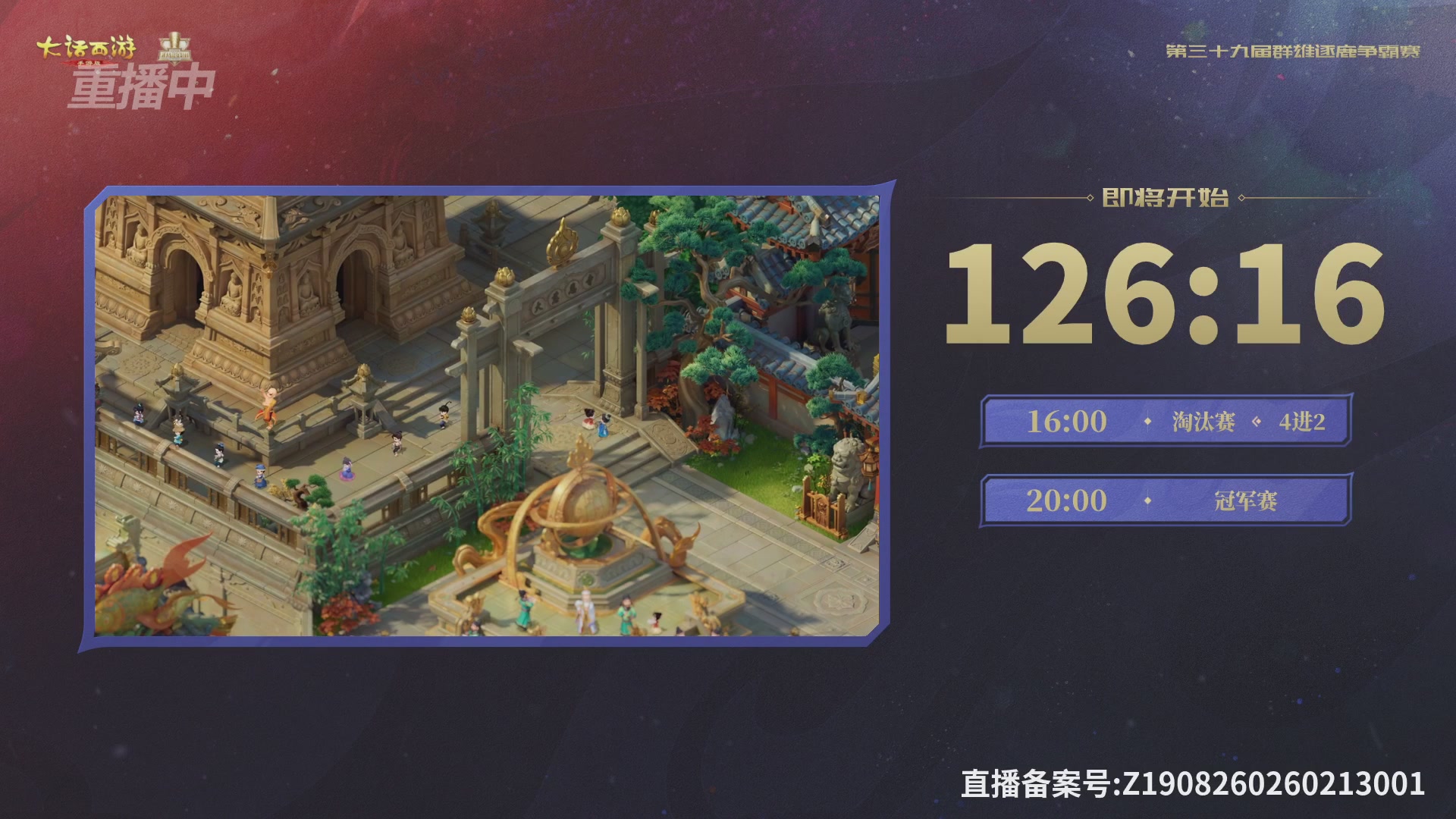 第39届群雄逐鹿争霸赛