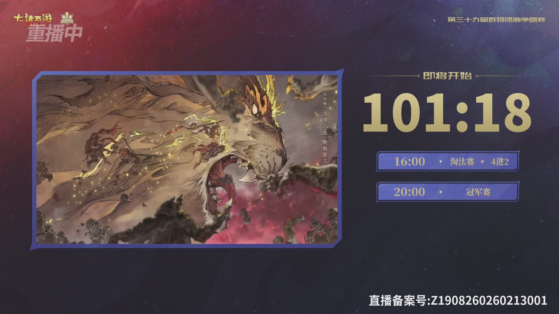 第39届群雄逐鹿争霸赛