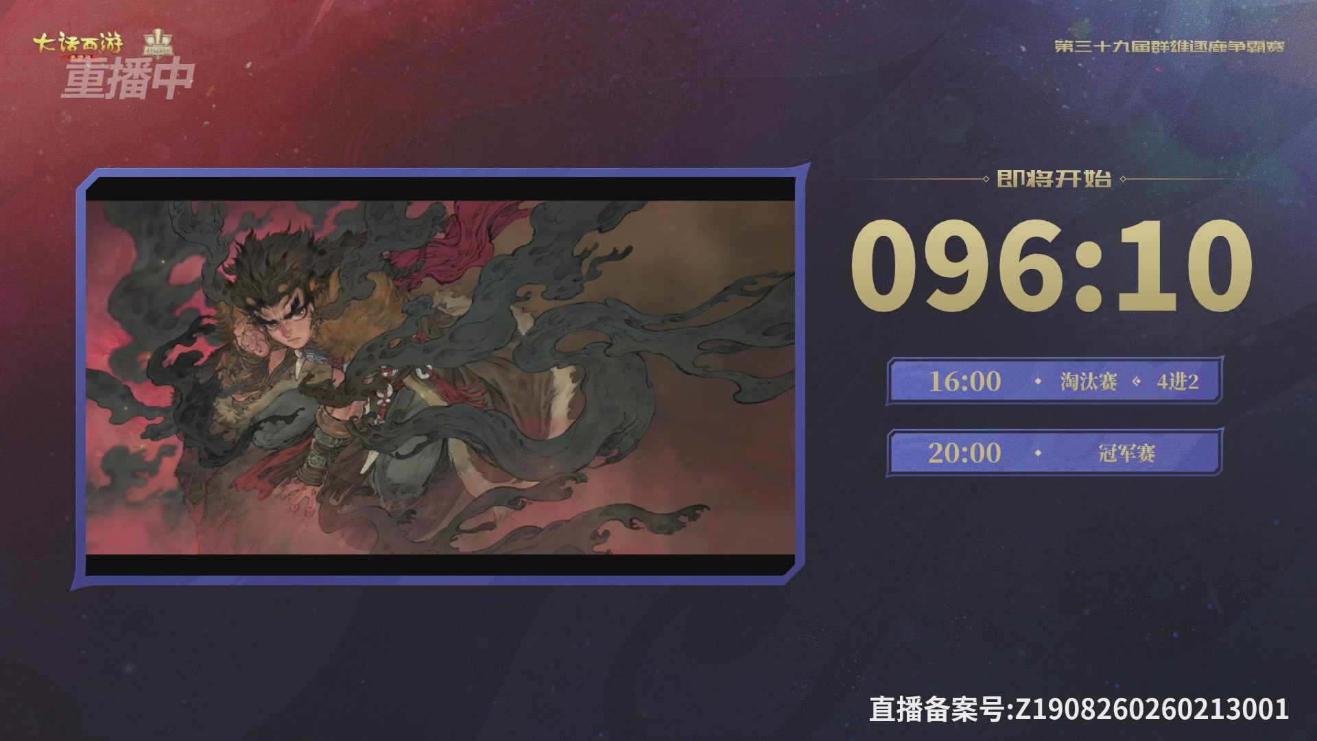 第39届群雄逐鹿争霸赛