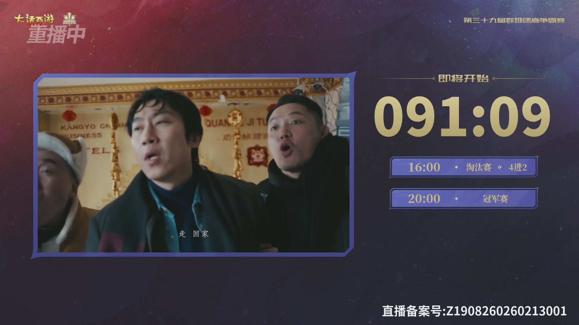 第39届群雄逐鹿争霸赛