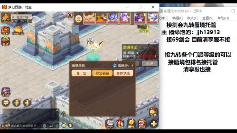 超专业接蜃境九转托管