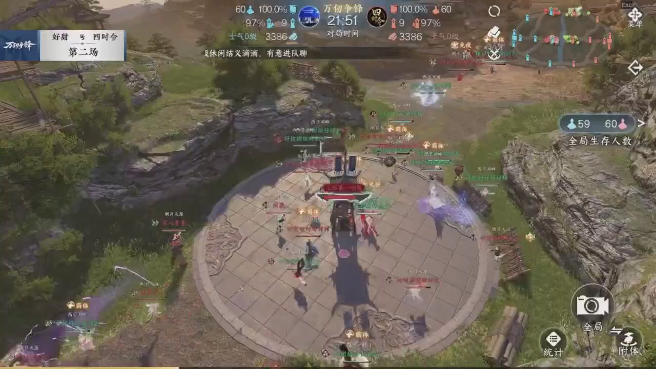 【重播】《逆水寒》手游  万仞争锋