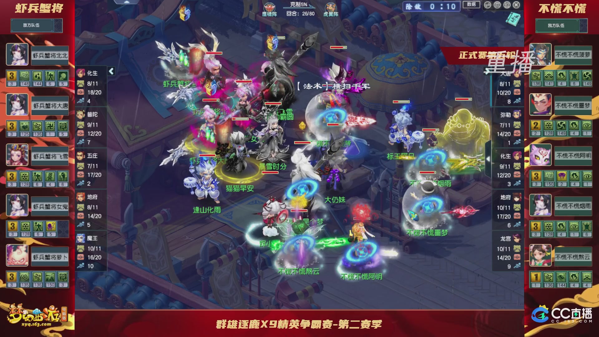 【重播】群雄逐鹿X9精英争霸赛-第二赛季正式赛