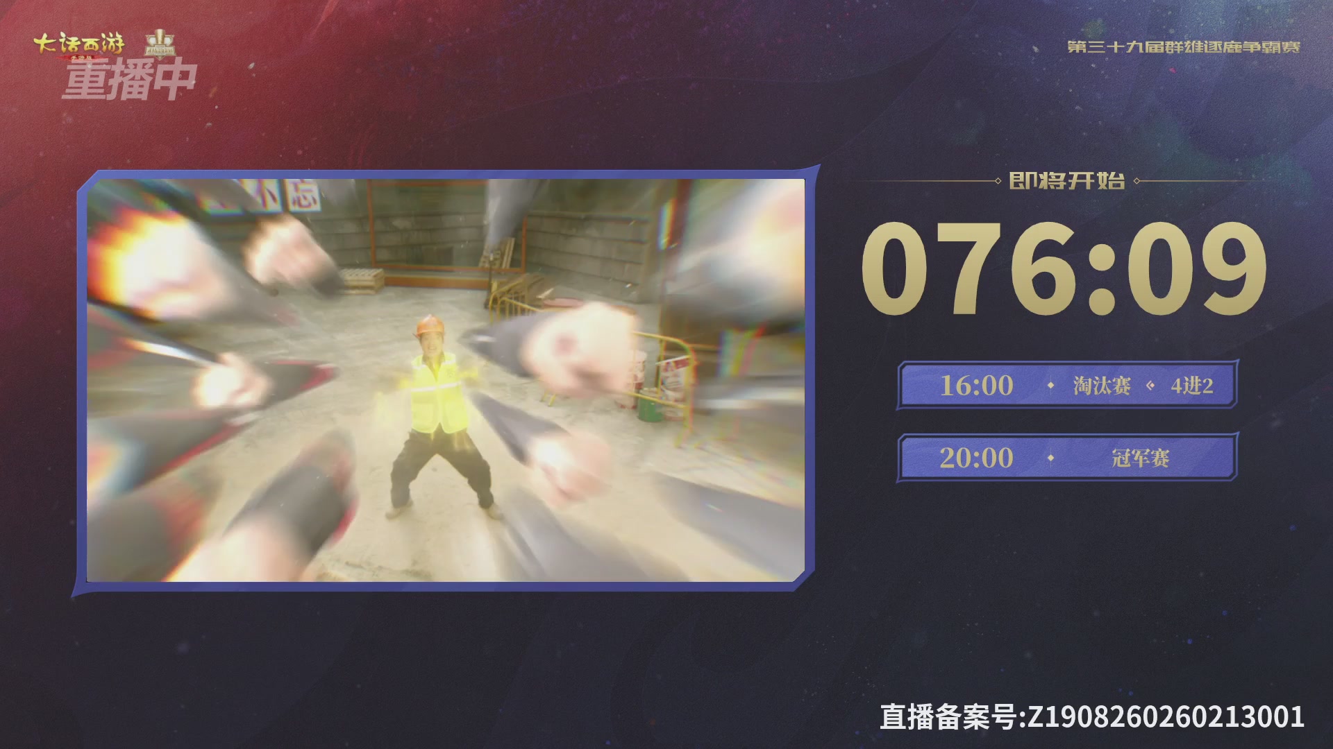 第39届群雄逐鹿争霸赛