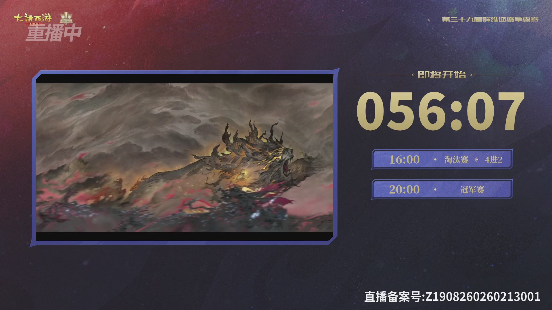 第39届群雄逐鹿争霸赛