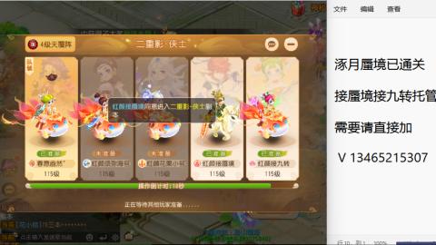 接九转蜃境托管~