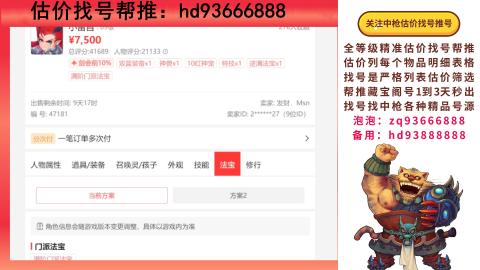 第一估价找号帮推  物价把控师让你买卖无