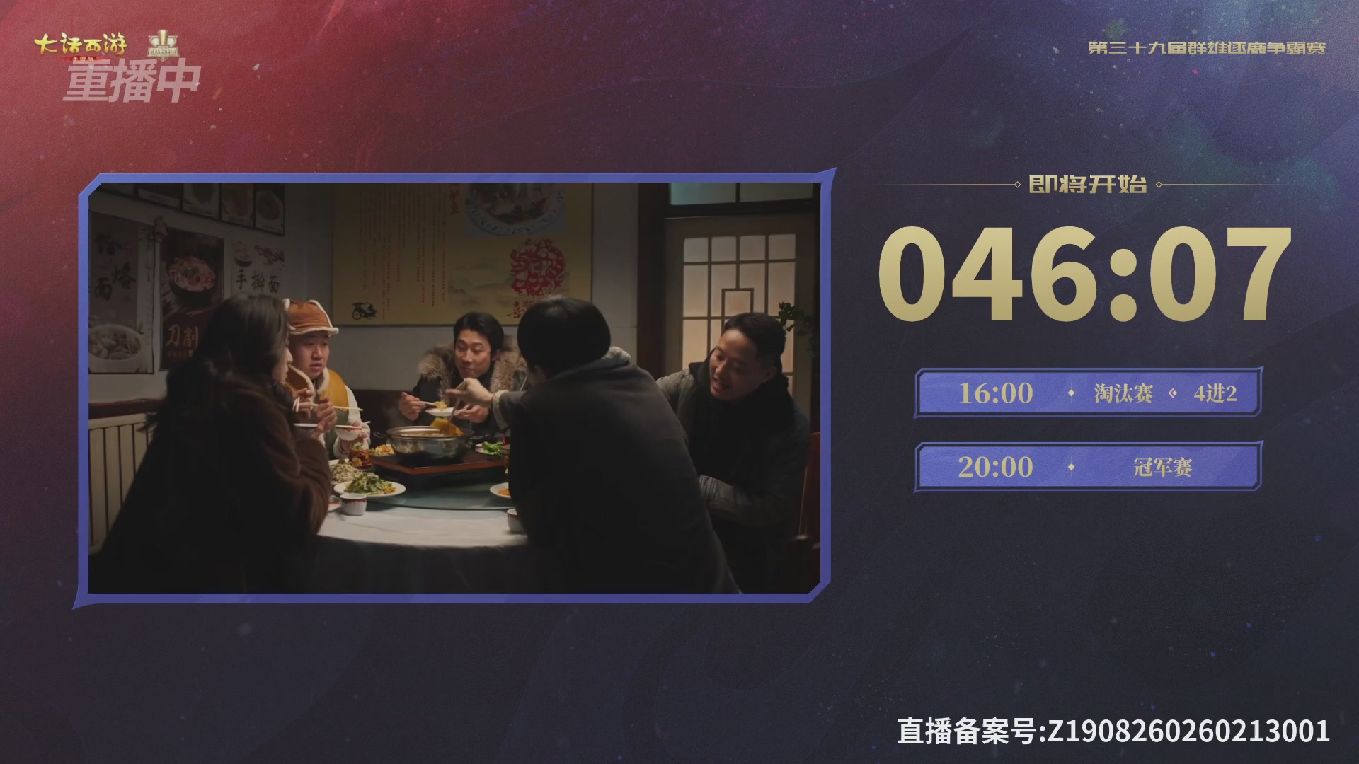 第39届群雄逐鹿争霸赛