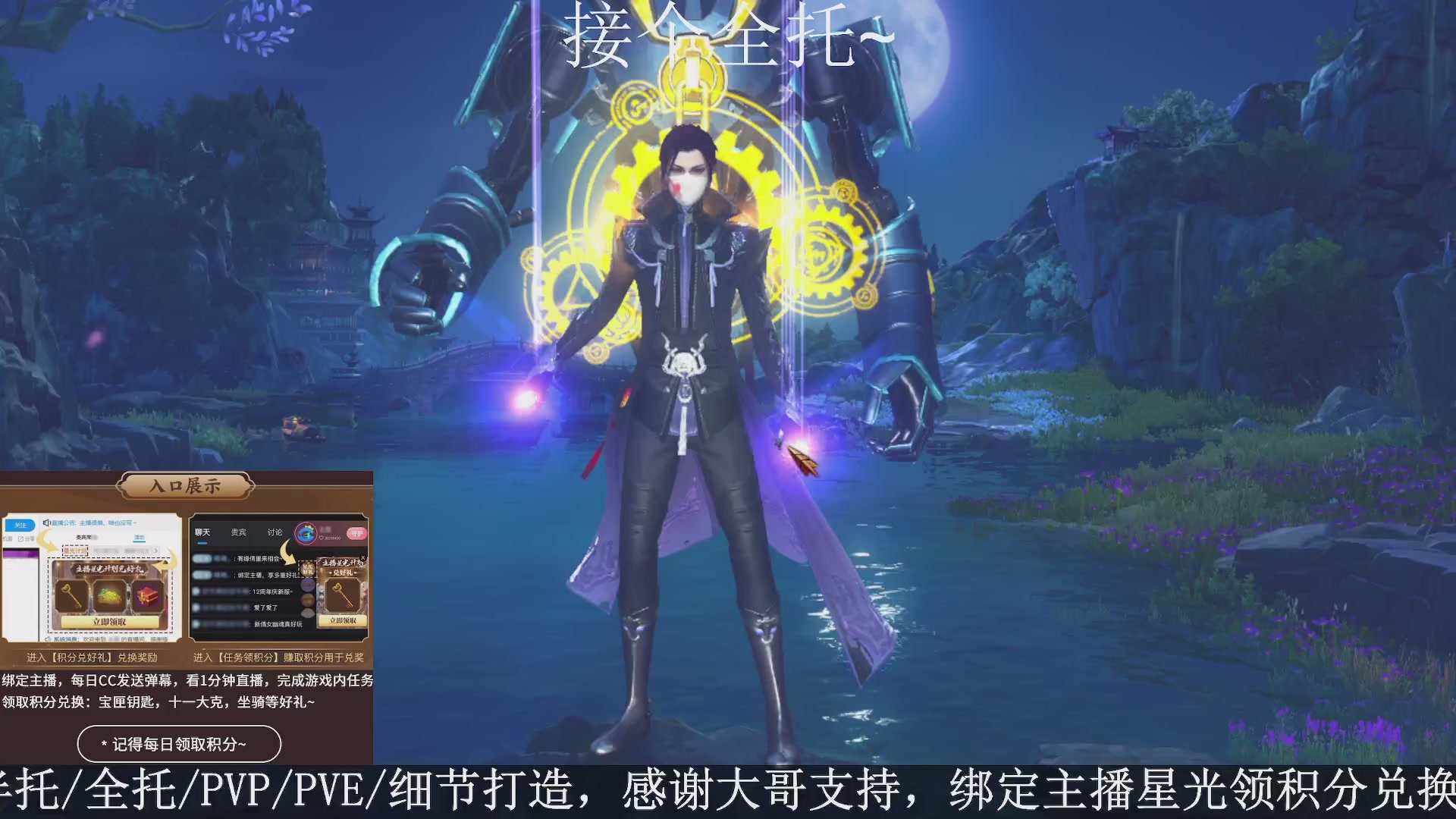 星光绑我，接全托！